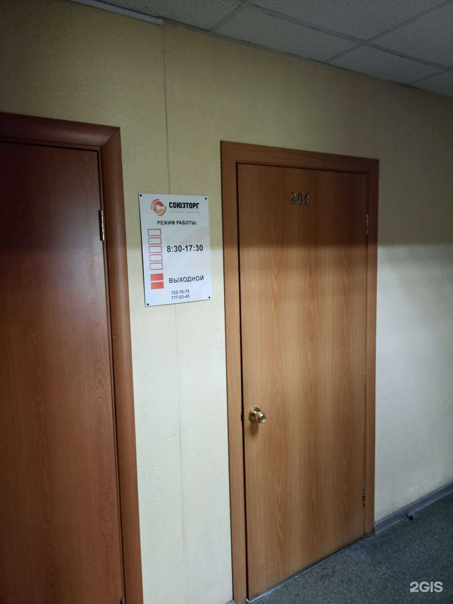 Отзывы на компанию Союзторг в Челябинске c фото