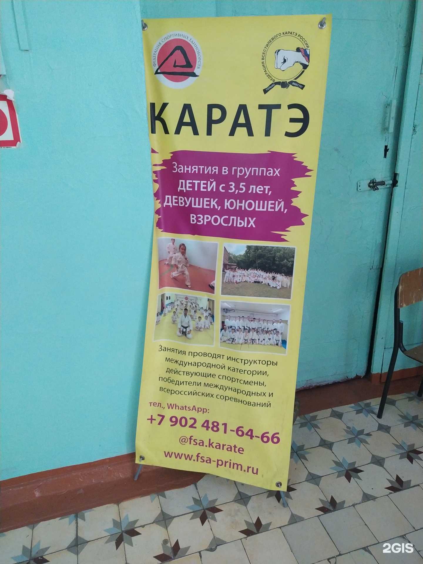 Отзывы на компанию Секция каратэ в Владивостоке c фото