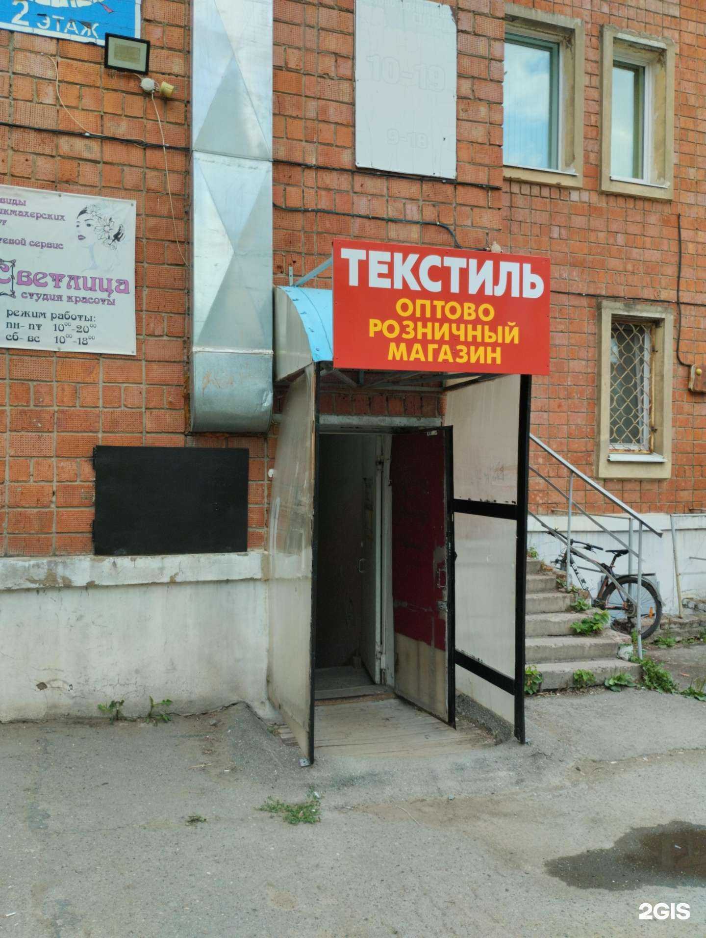 Отзывы на компанию Оптово-розничный магазин текстиля в Ижевске c фото