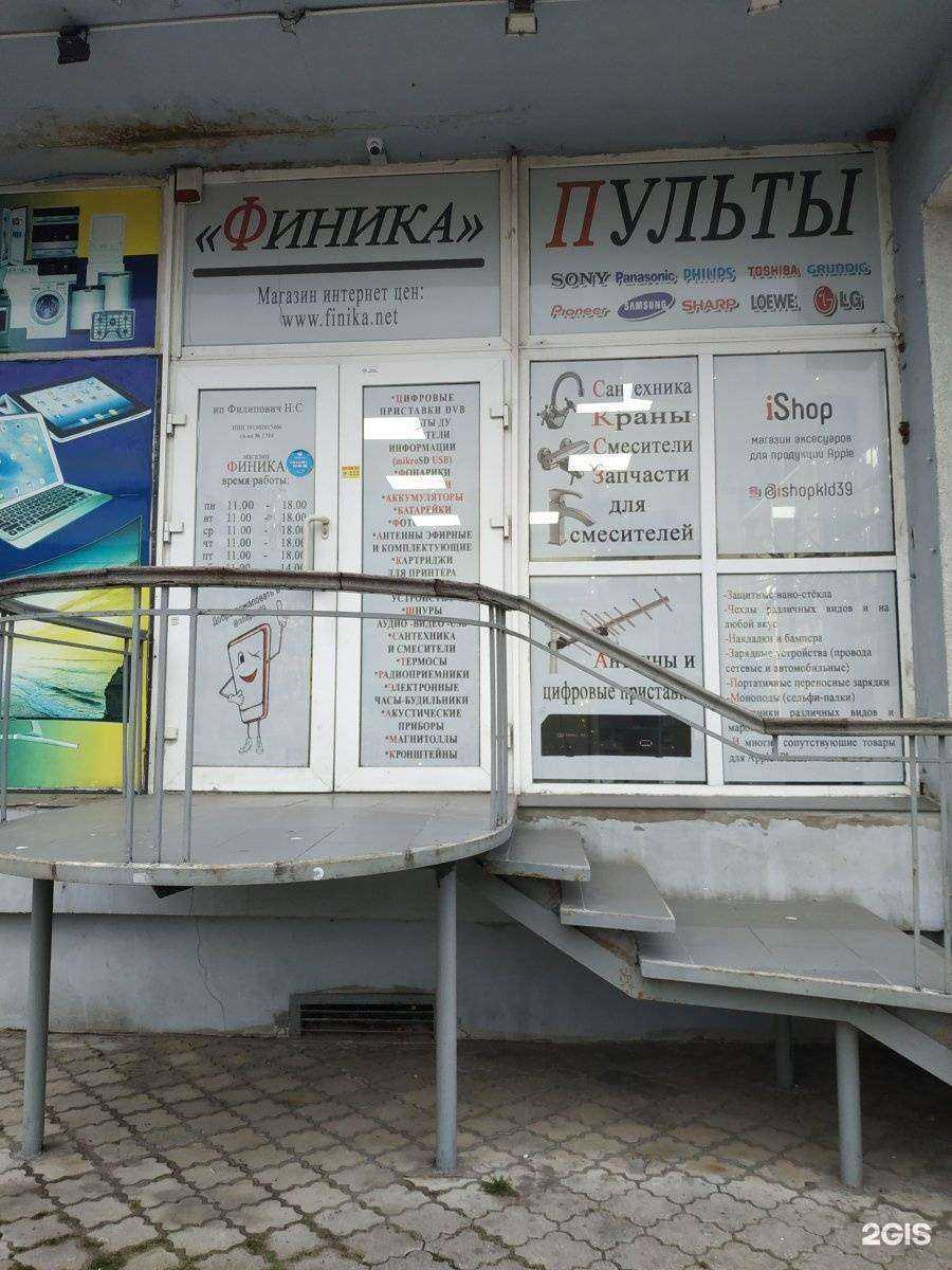 Отзывы на компанию Финика ishop в Калининграде c фото