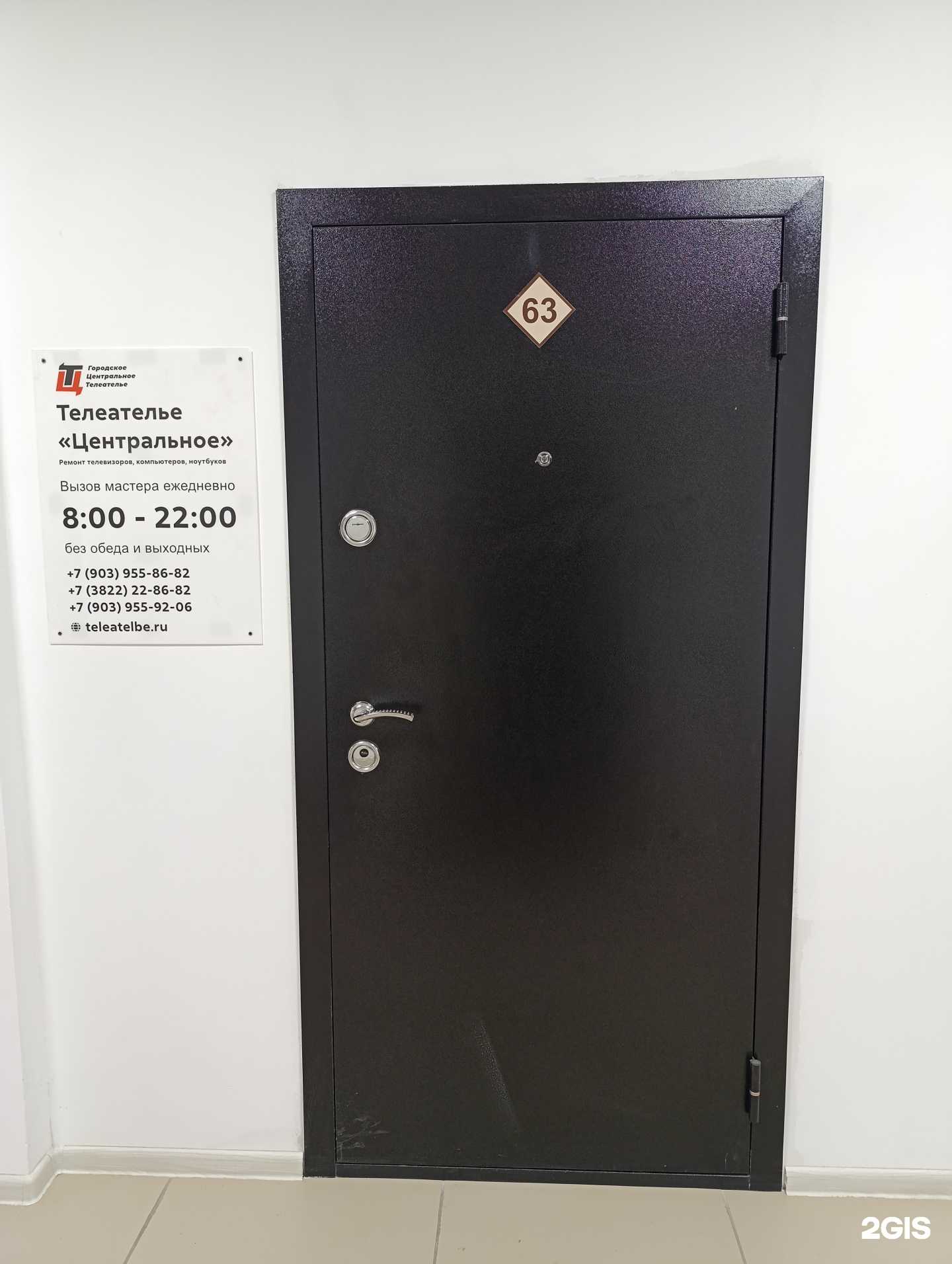 Отзывы на компанию Городское центральное телеателье в Томске c фото