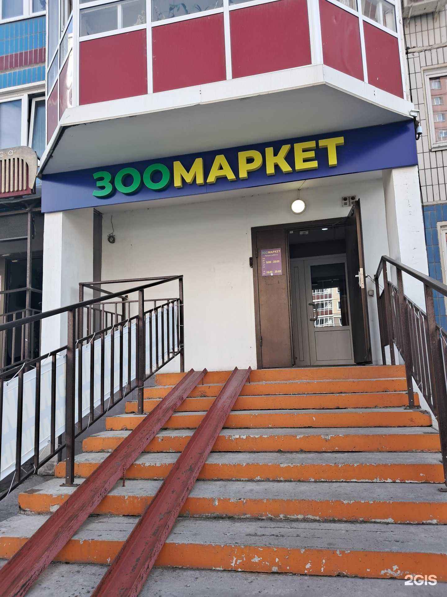 Отзывы на компанию Зоомаркет в г. Красноярск c фото