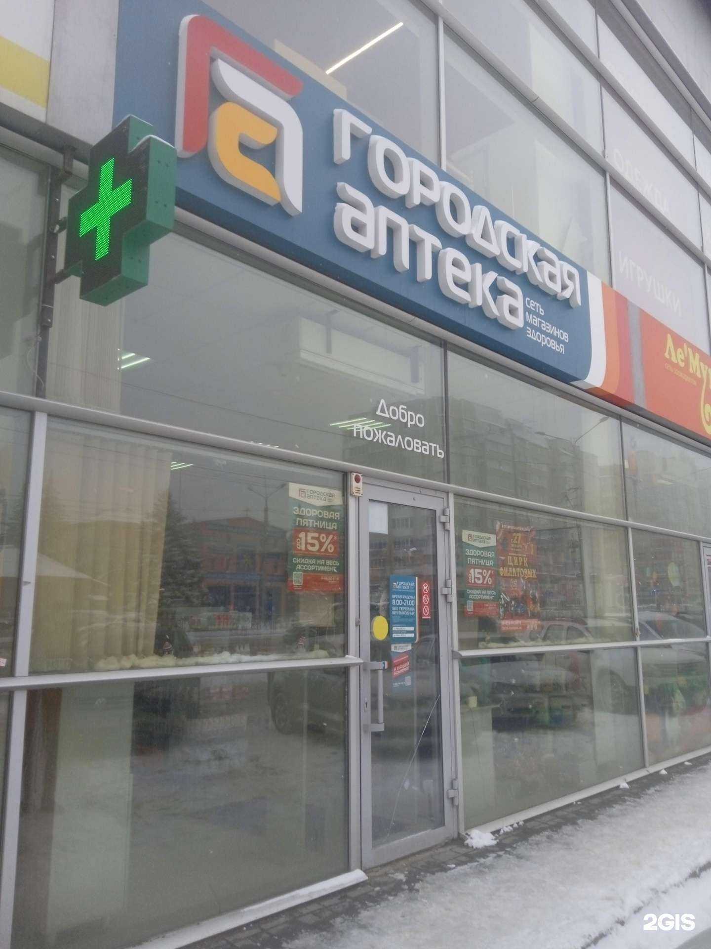 Отзывы на компанию Городская аптека в г. Ставрополь c фото