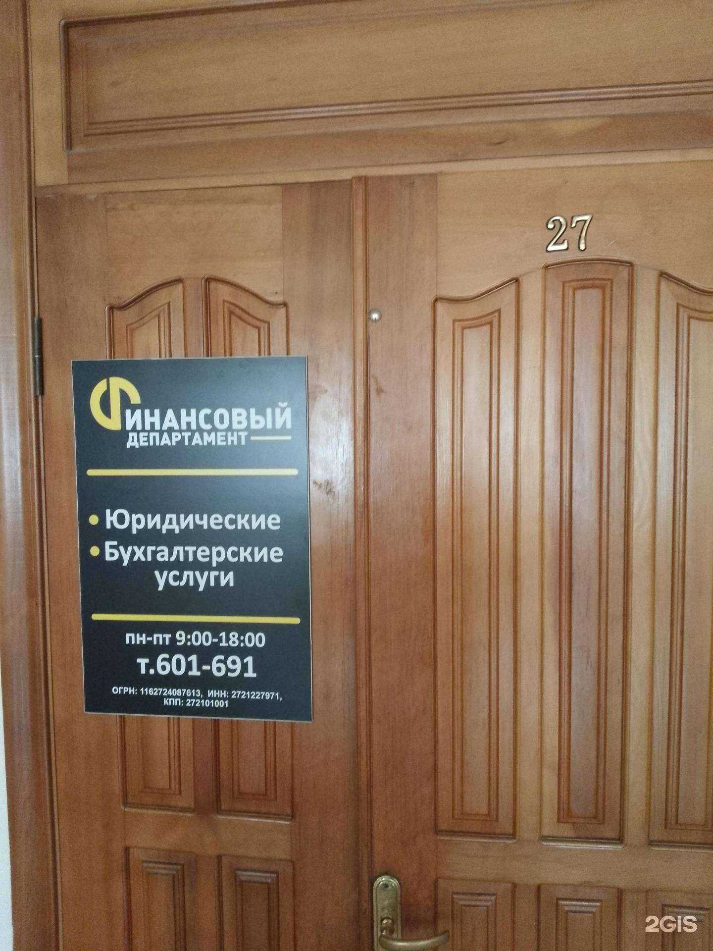 Отзывы на компанию Финансовый департамент в Хабаровске c фото