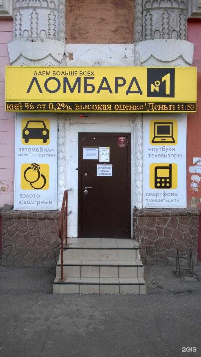Отзывы на компанию Ломбард №1 в г. Воронеж c фото