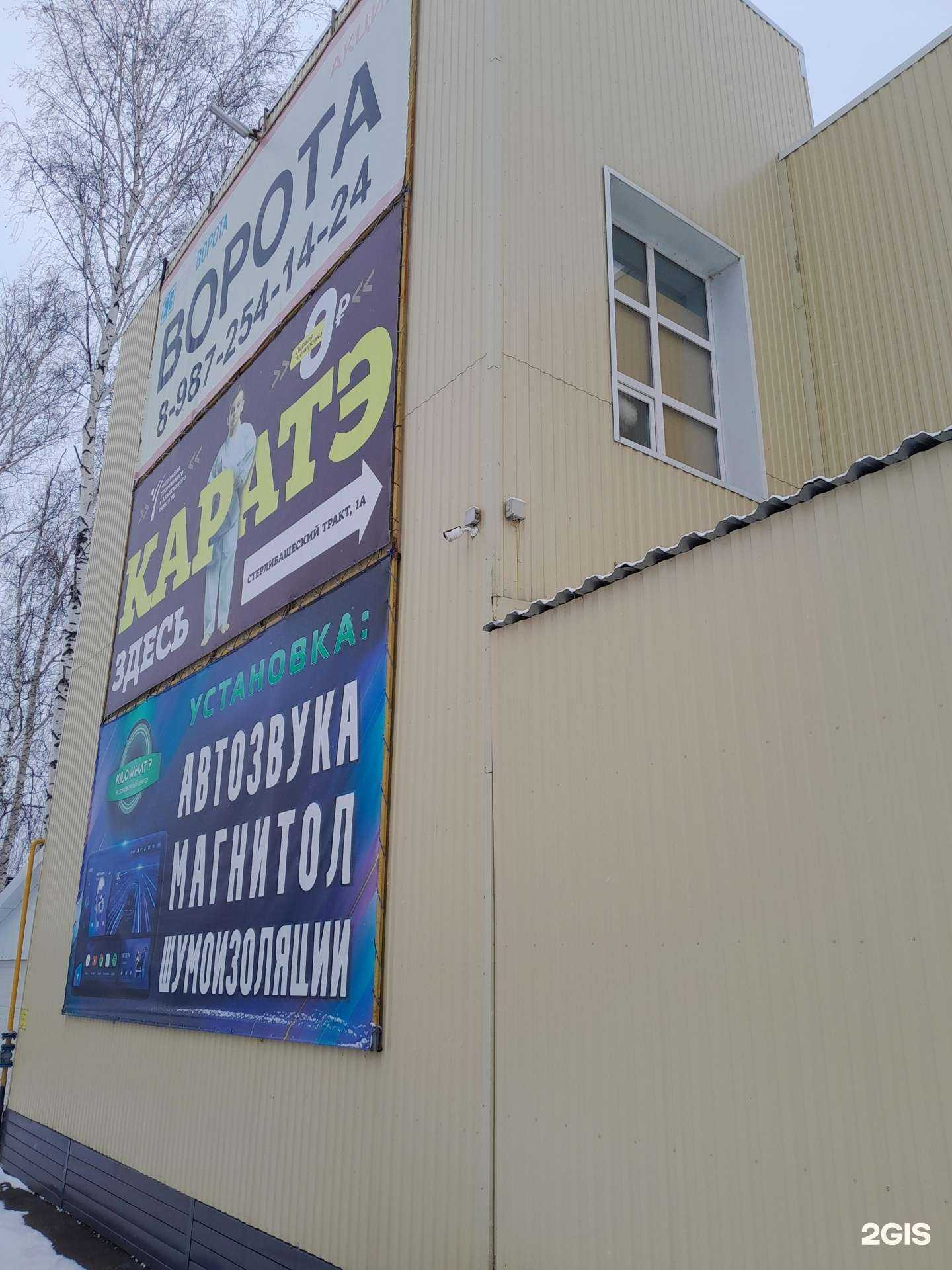 Отзывы на компанию Шотокан каратэ в Стерлитамаке c фото