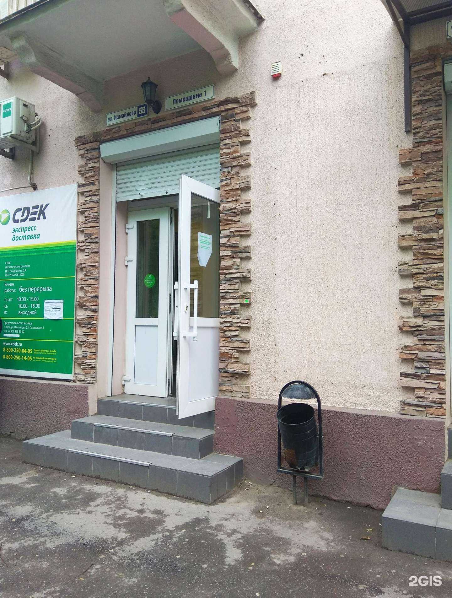 Отзывы на компанию СДЭК в Азове c фото