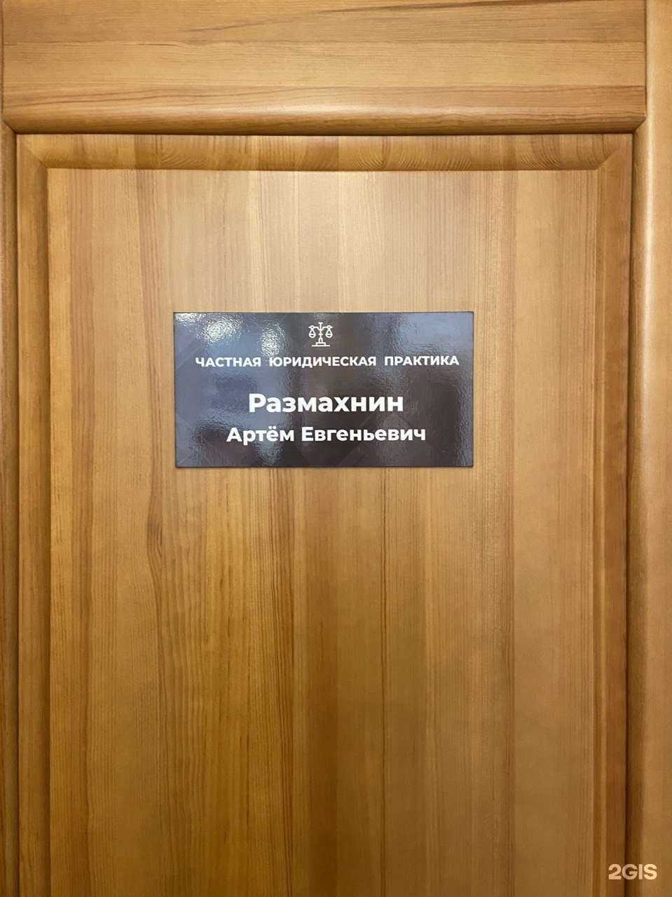 Отзывы на компанию Частная юридическая практика Размахнина А.Е. в Новокузнецке c фото