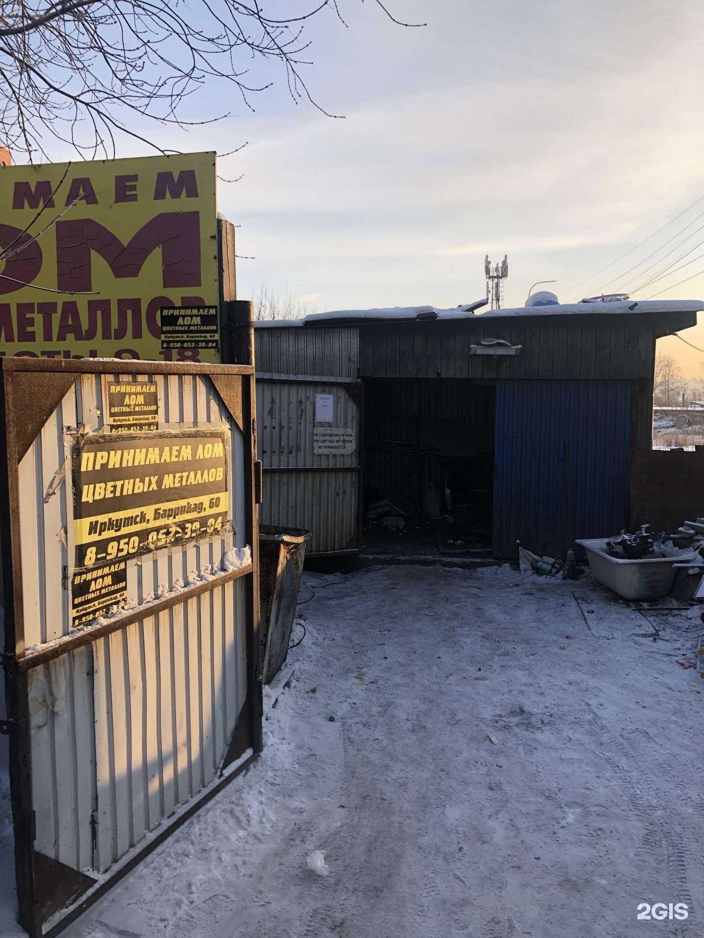 Отзывы на компанию Компания по приему лома черных и цветных металлов в Иркутске c фото - фотография 2 из 2