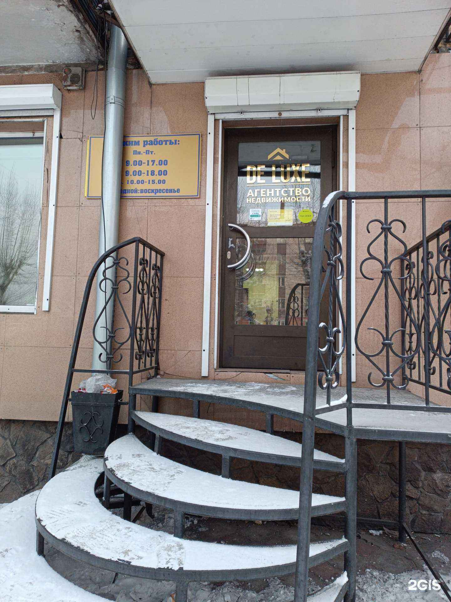 Отзывы на компанию De luxe в г. Кызыл c фото