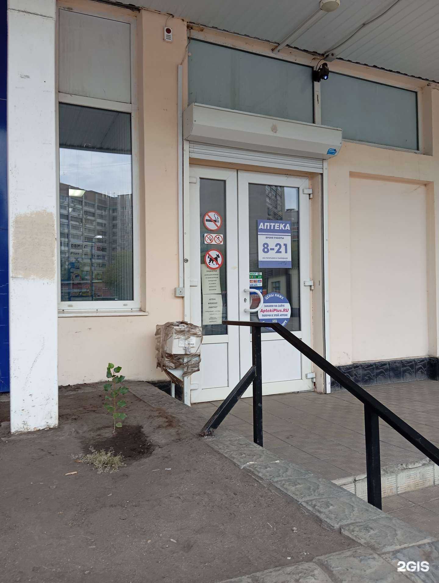 Отзывы на компанию Аптеки плюс в г. Воронеж c фото