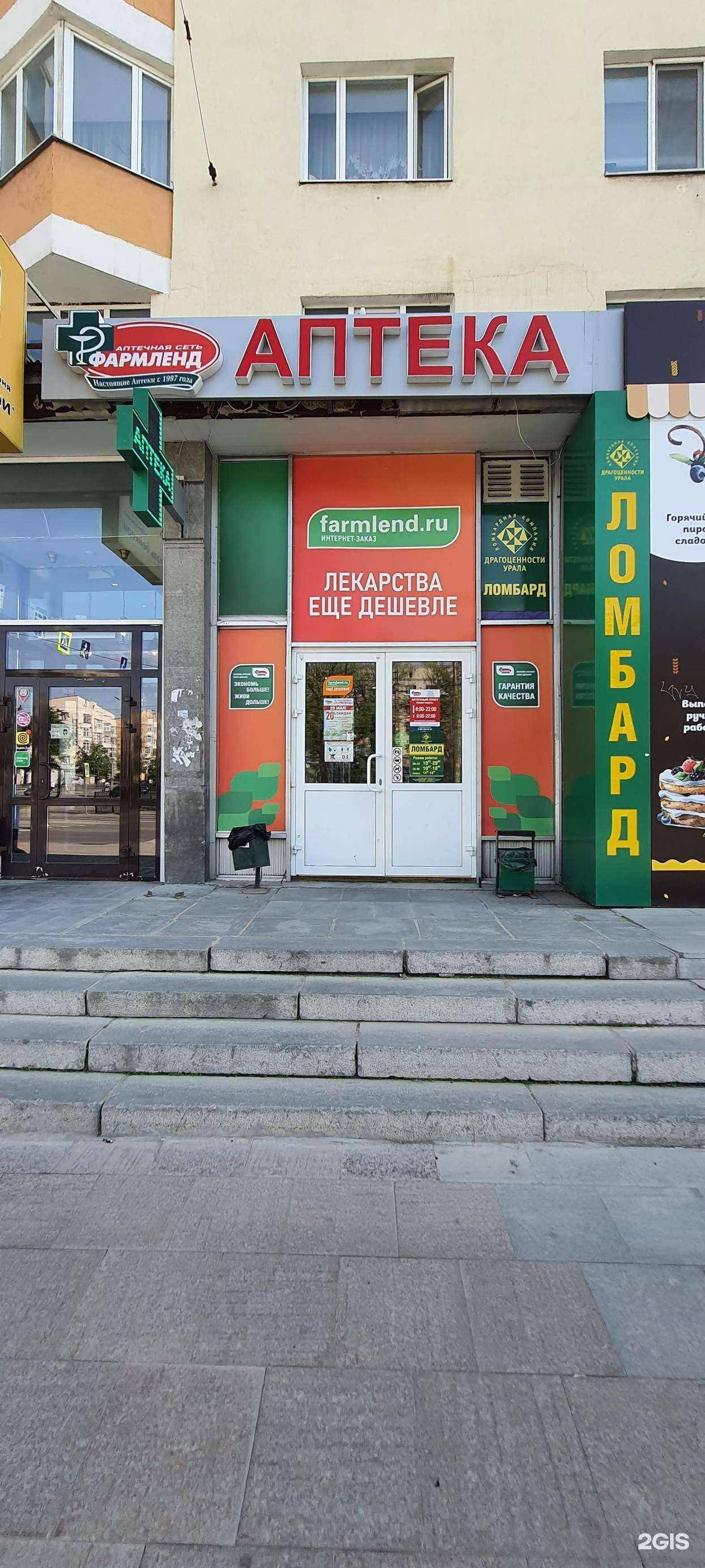 Отзывы на компанию Фармленд в Екатеринбурге c фото