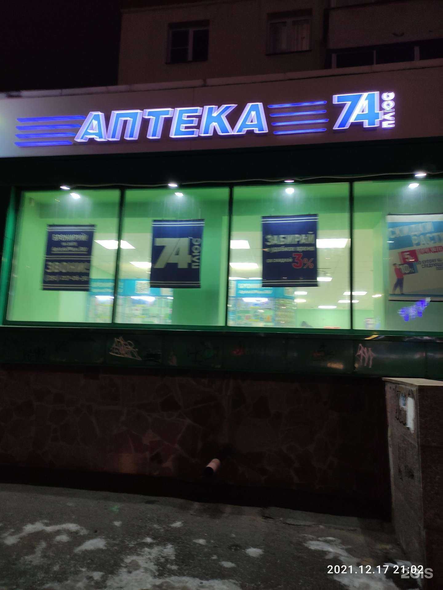 Отзывы на компанию Плюс в Челябинске c фото