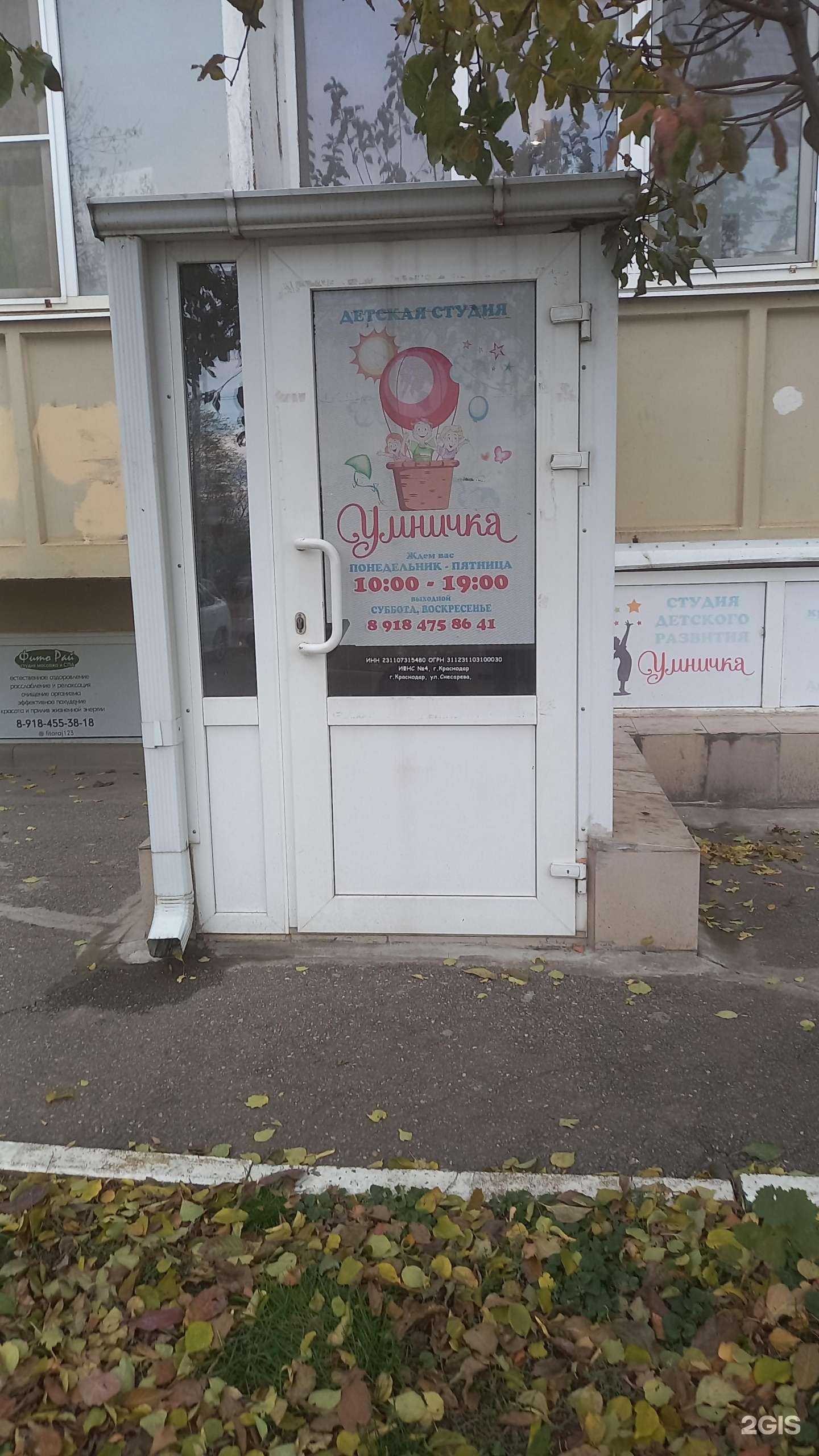 Отзывы на компанию Умничка в Краснодаре c фото