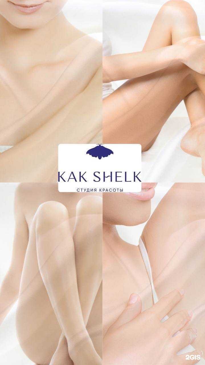 Отзывы на компанию Как шелк в г. Самара c фото