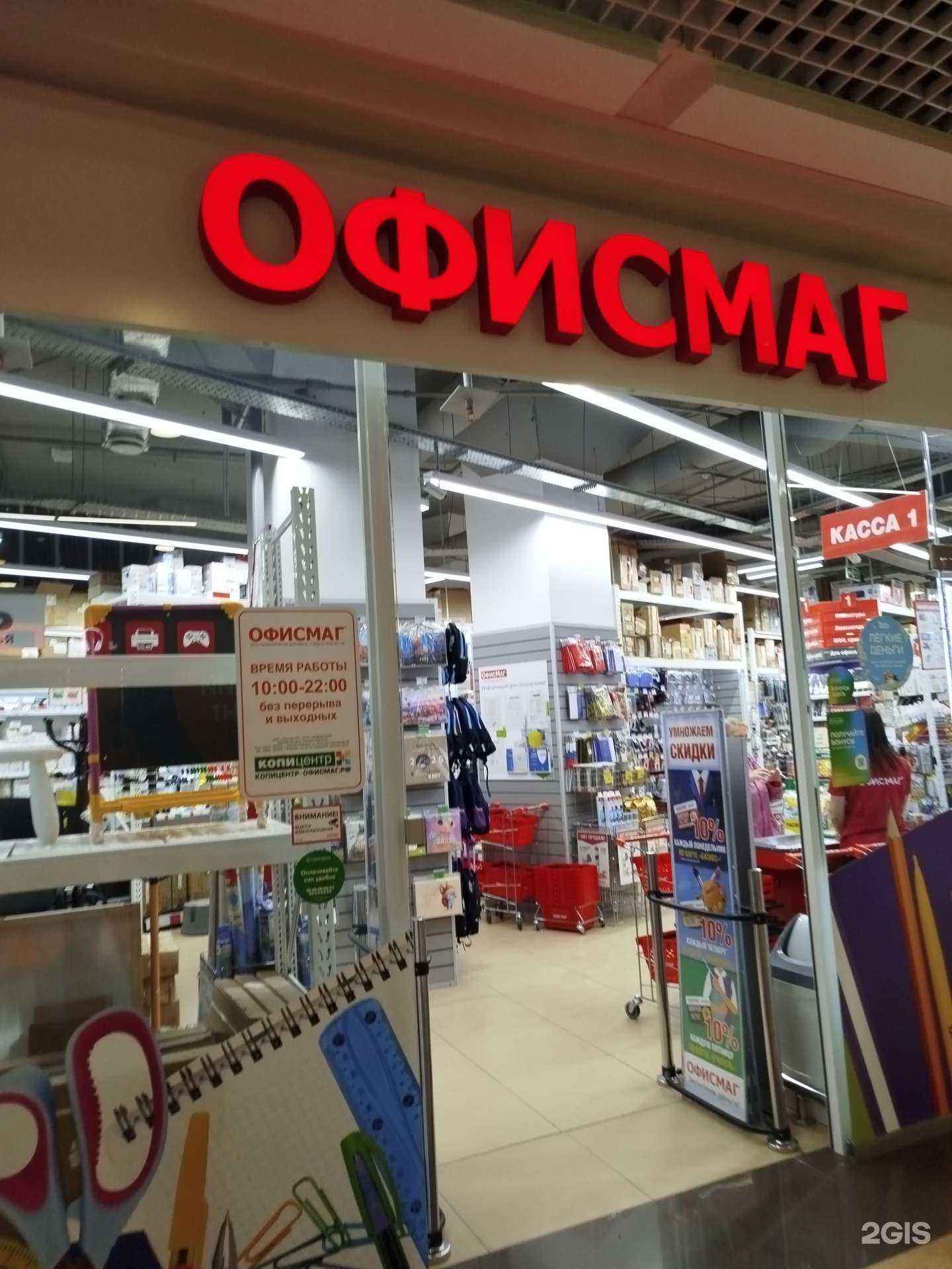 Отзывы на компанию Офисмаг в Нижнем Новгороде c фото