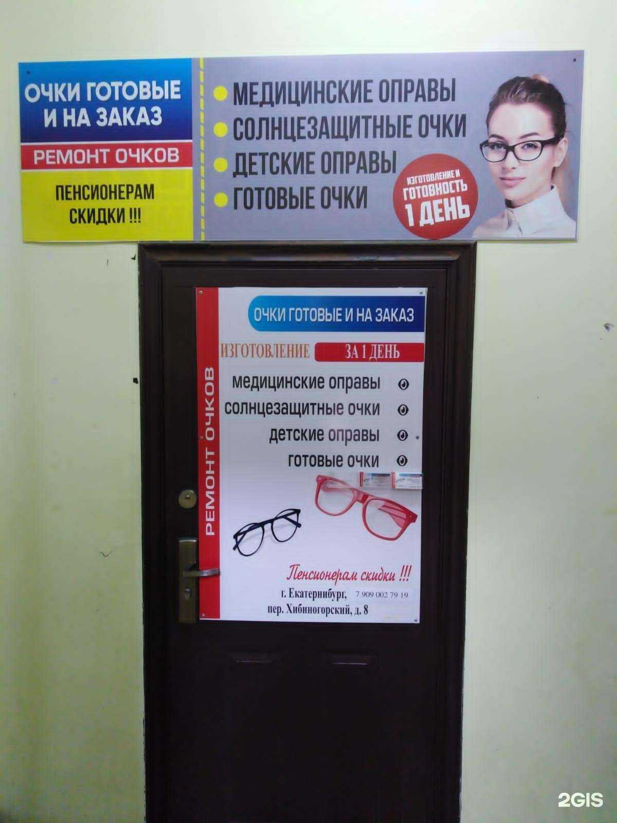 Отзывы на компанию Салон оптики в Екатеринбурге c фото