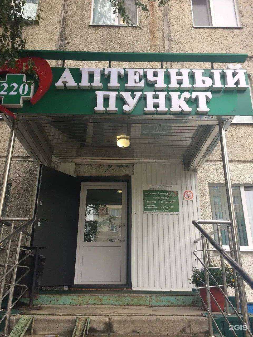 Отзывы на компанию Аптека №220 в г. Нижневартовск c фото