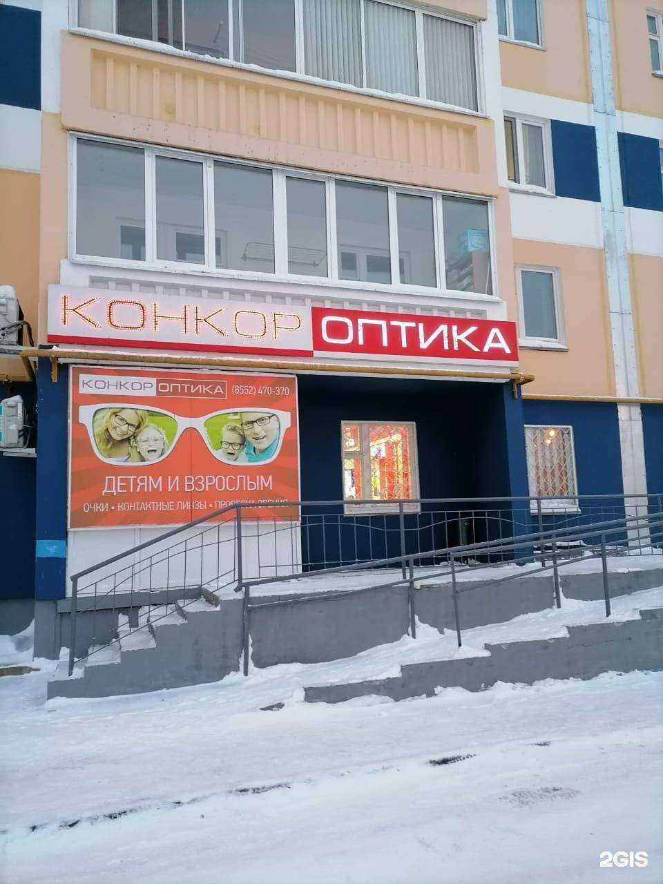 Отзывы на компанию Конкор-оптика в Набережных Челнах c фото