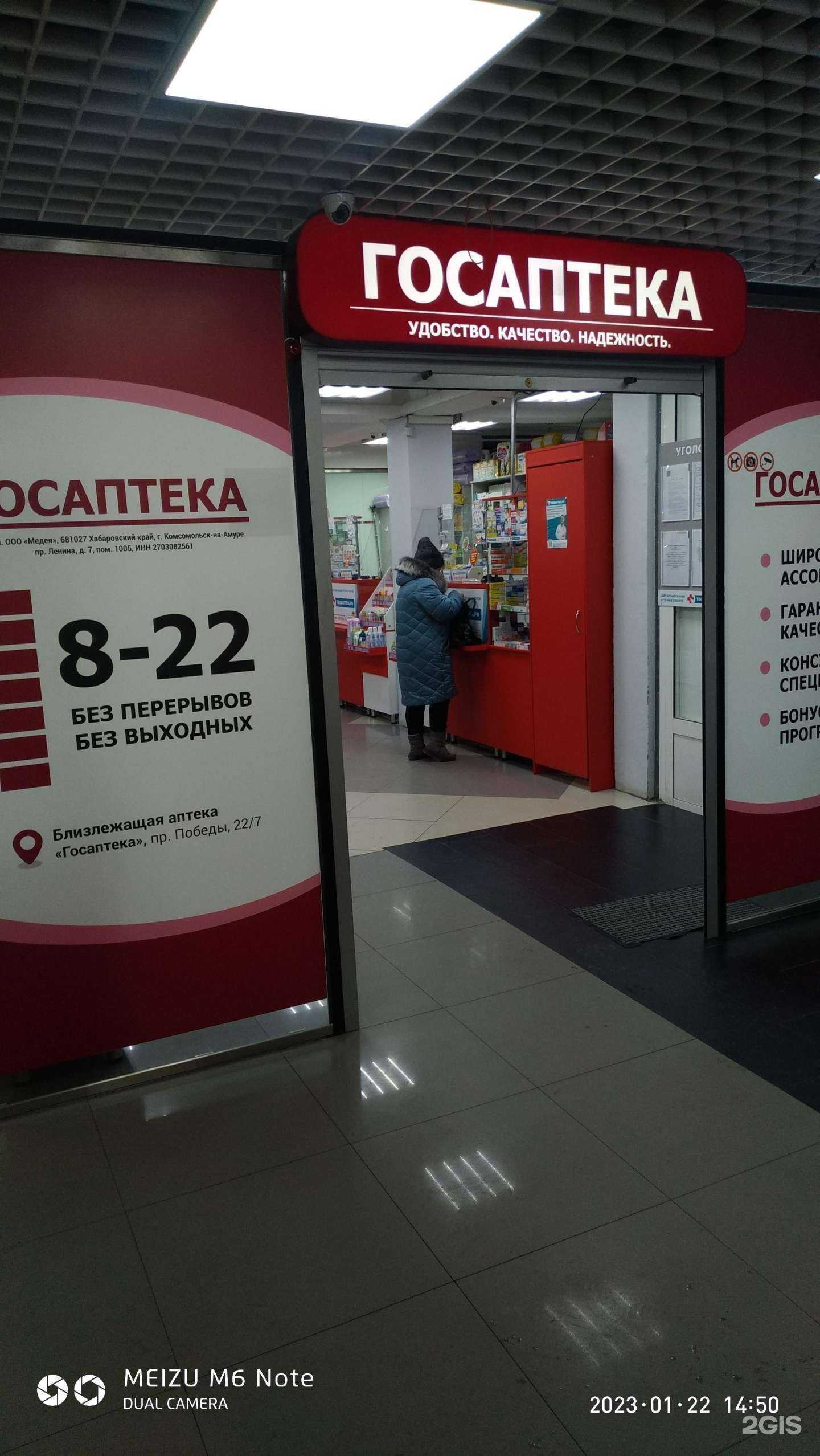 Отзывы на компанию Госаптека в г. Комсомольск-на-Амуре c фото