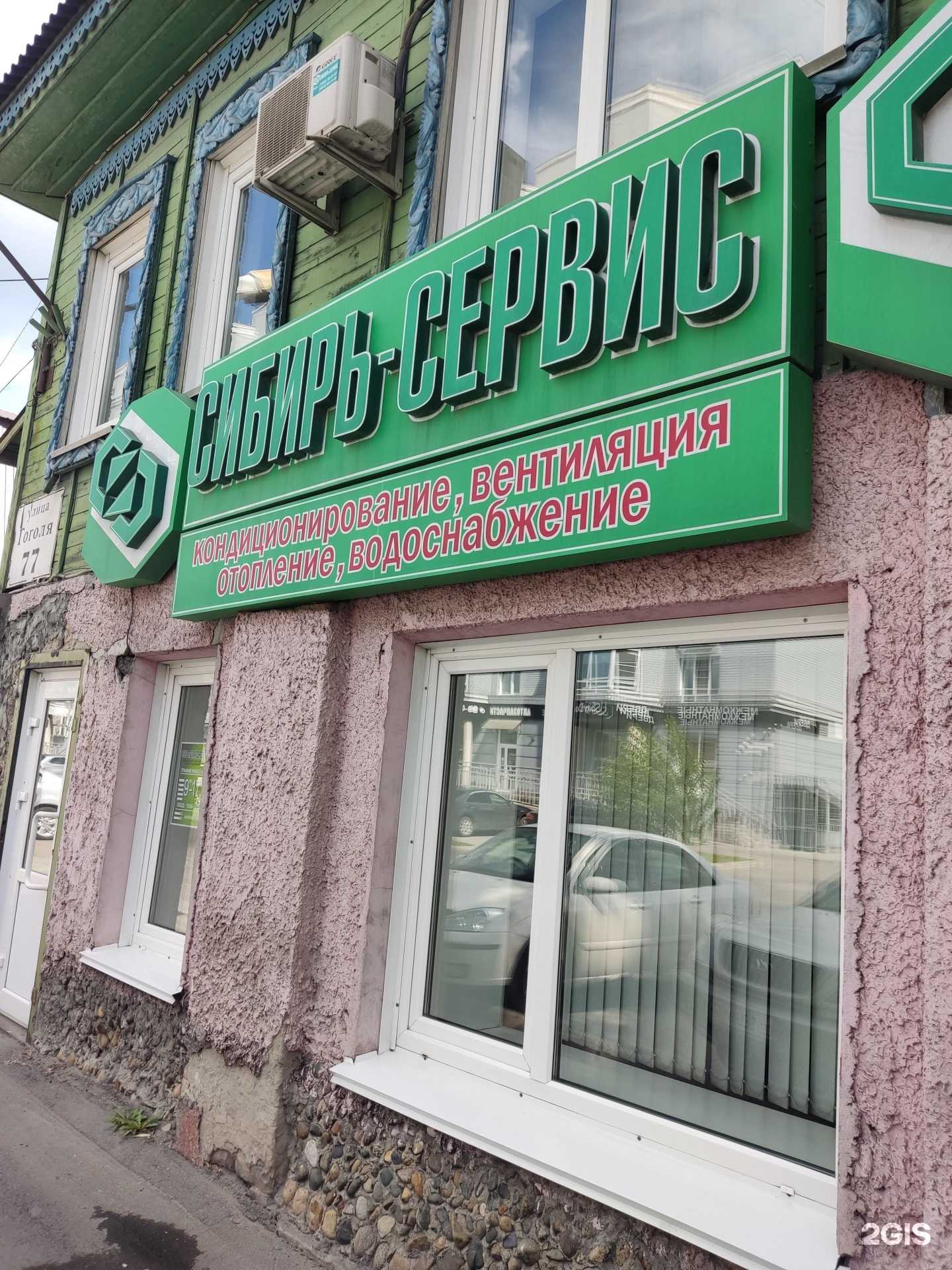 Отзывы на компанию Сибирь-сервис в Барнауле c фото