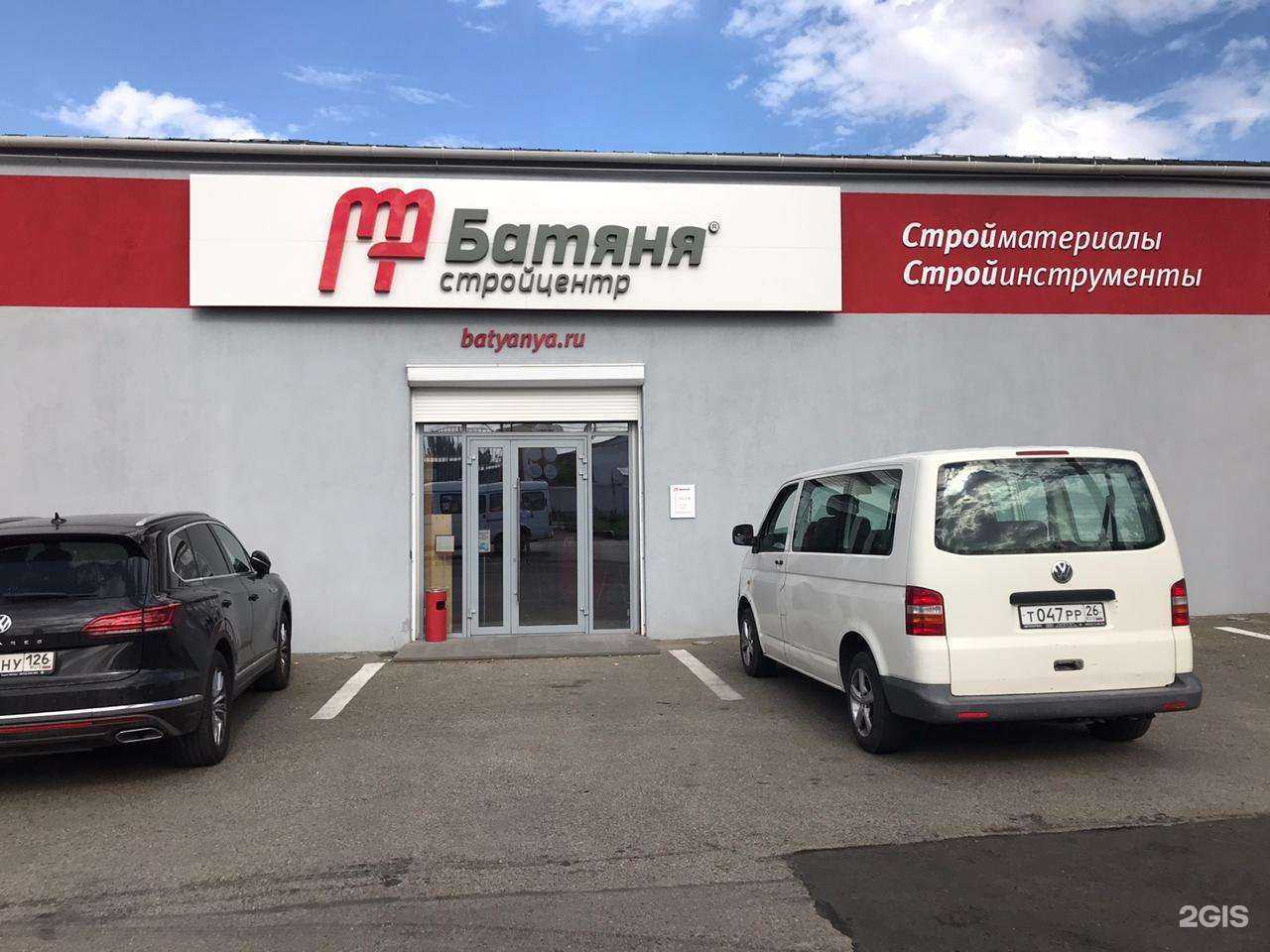 Отзывы на компанию Стройцентр Батяня в г. Ставрополь c фото