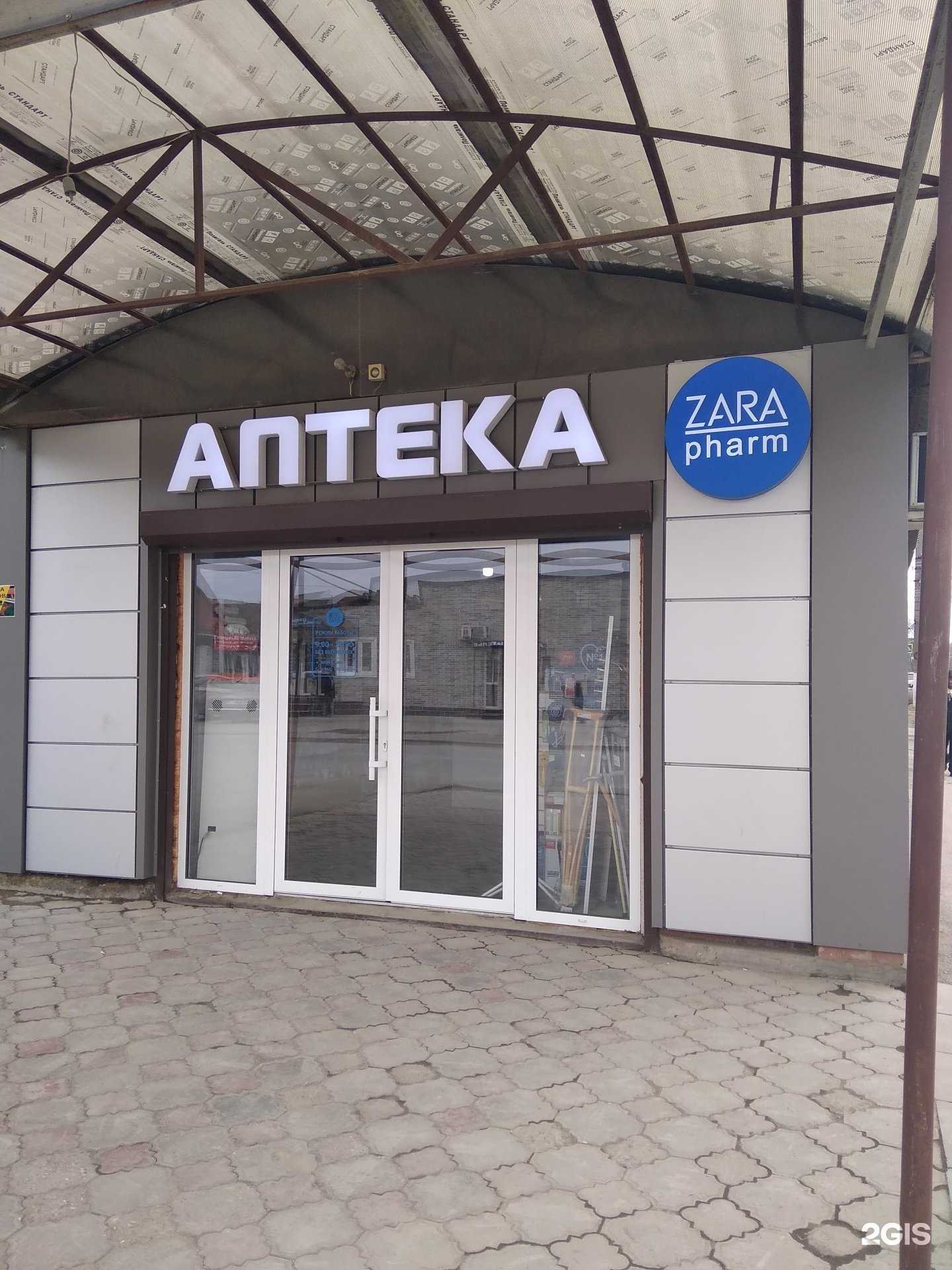 Отзывы на компанию Zara pharm в г. Грозный c фото