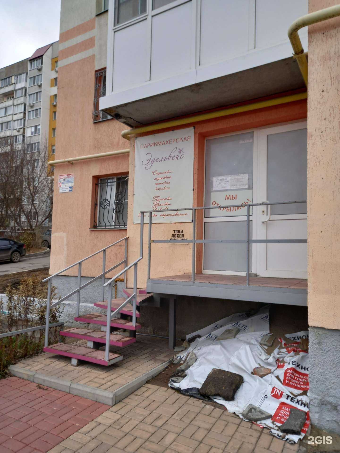 Отзывы на компанию Эдельвейс  в Саратове c фото