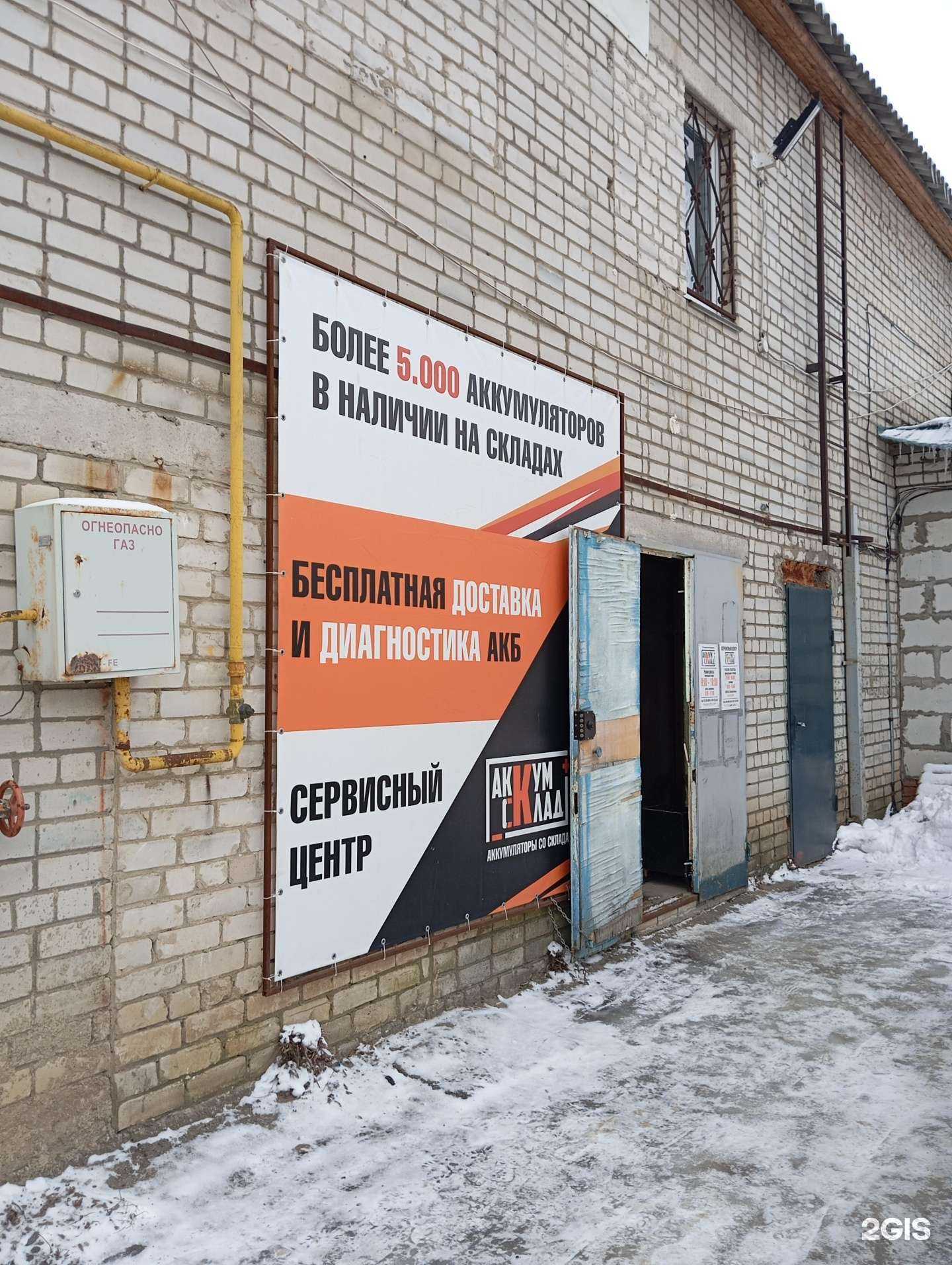 Отзывы на компанию АккумСклад в г. Воронеж c фото