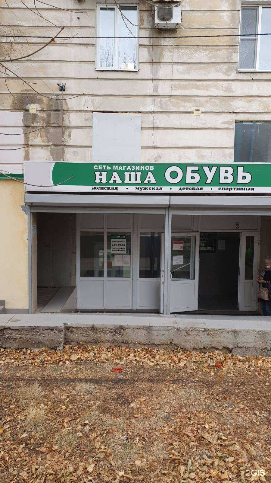 Отзывы на компанию Наша обувь в г. Новокуйбышевск c фото