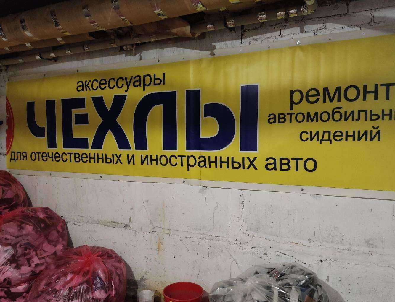 Отзывы на компанию Компания по пошиву авточехлов в г. Барнаул c фото