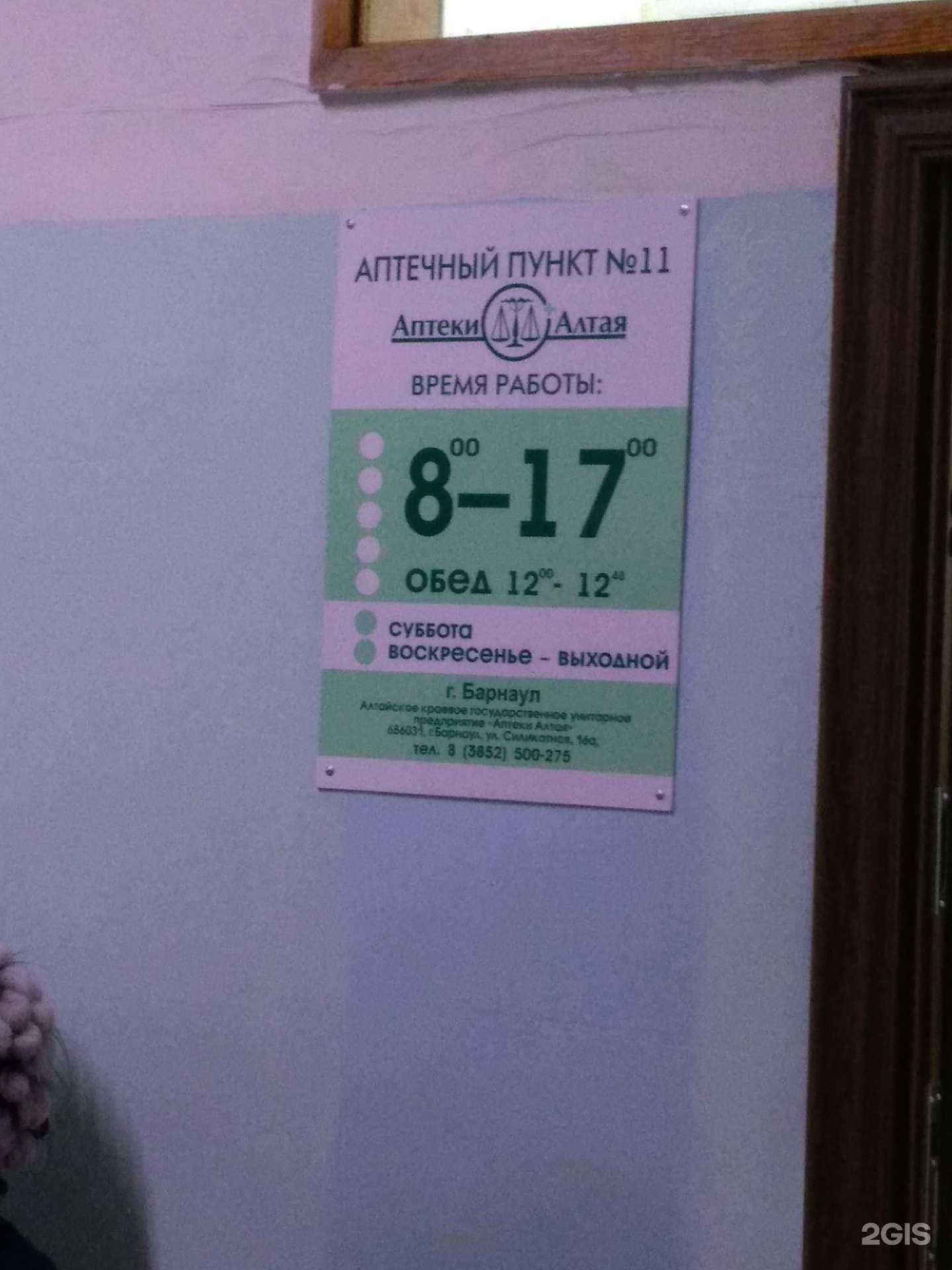 Отзывы на компанию Аптеки Алтая в г. Барнаул c фото