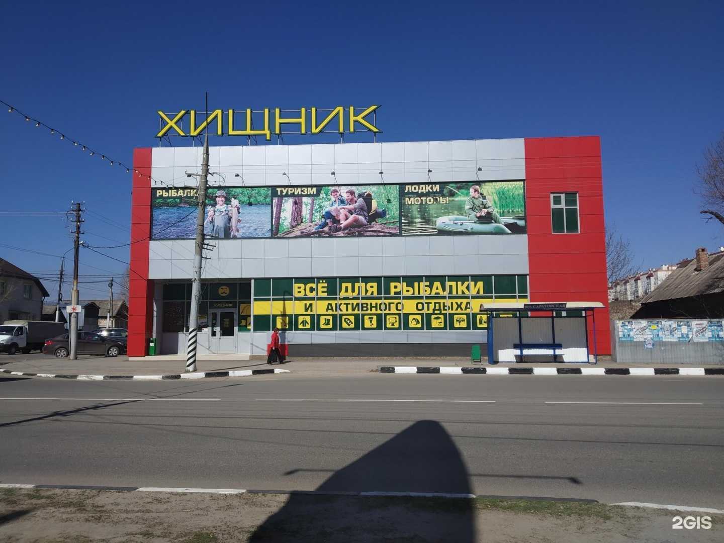 Отзывы на компанию Хищник в Энгельсе c фото