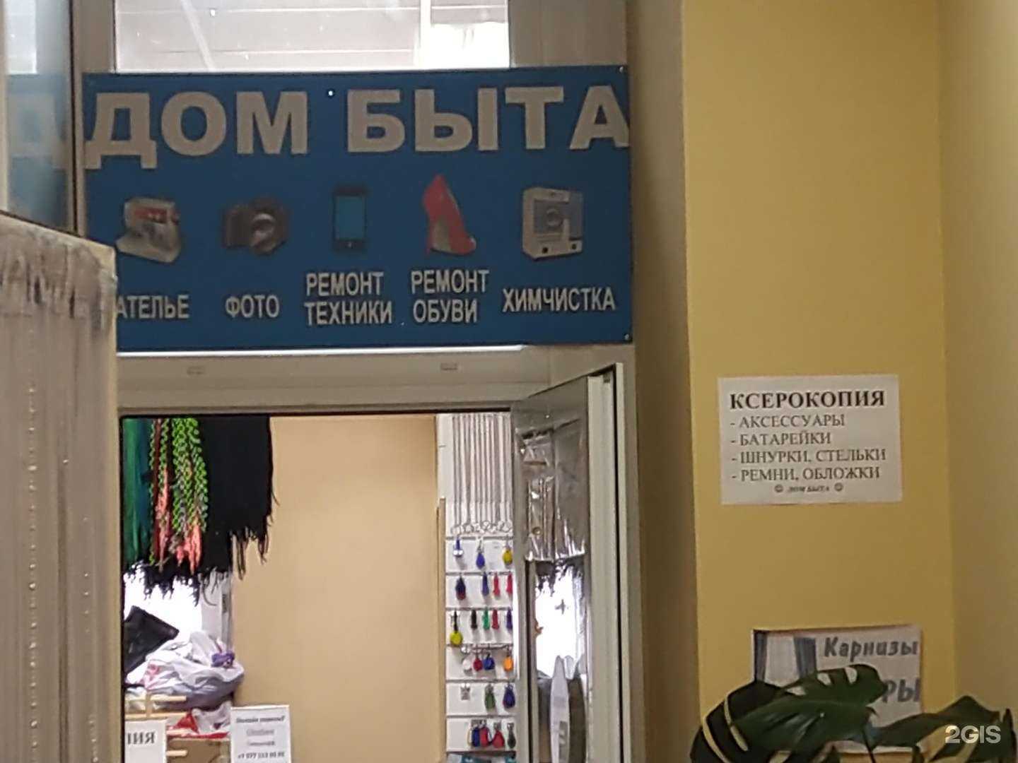 Отзывы на компанию Дом быта в Щёлкове c фото