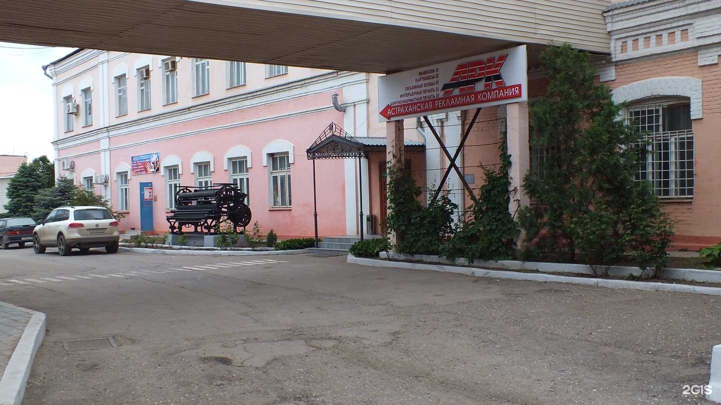 Отзывы на компанию Астраханская рекламная компания в Астрахани c фото