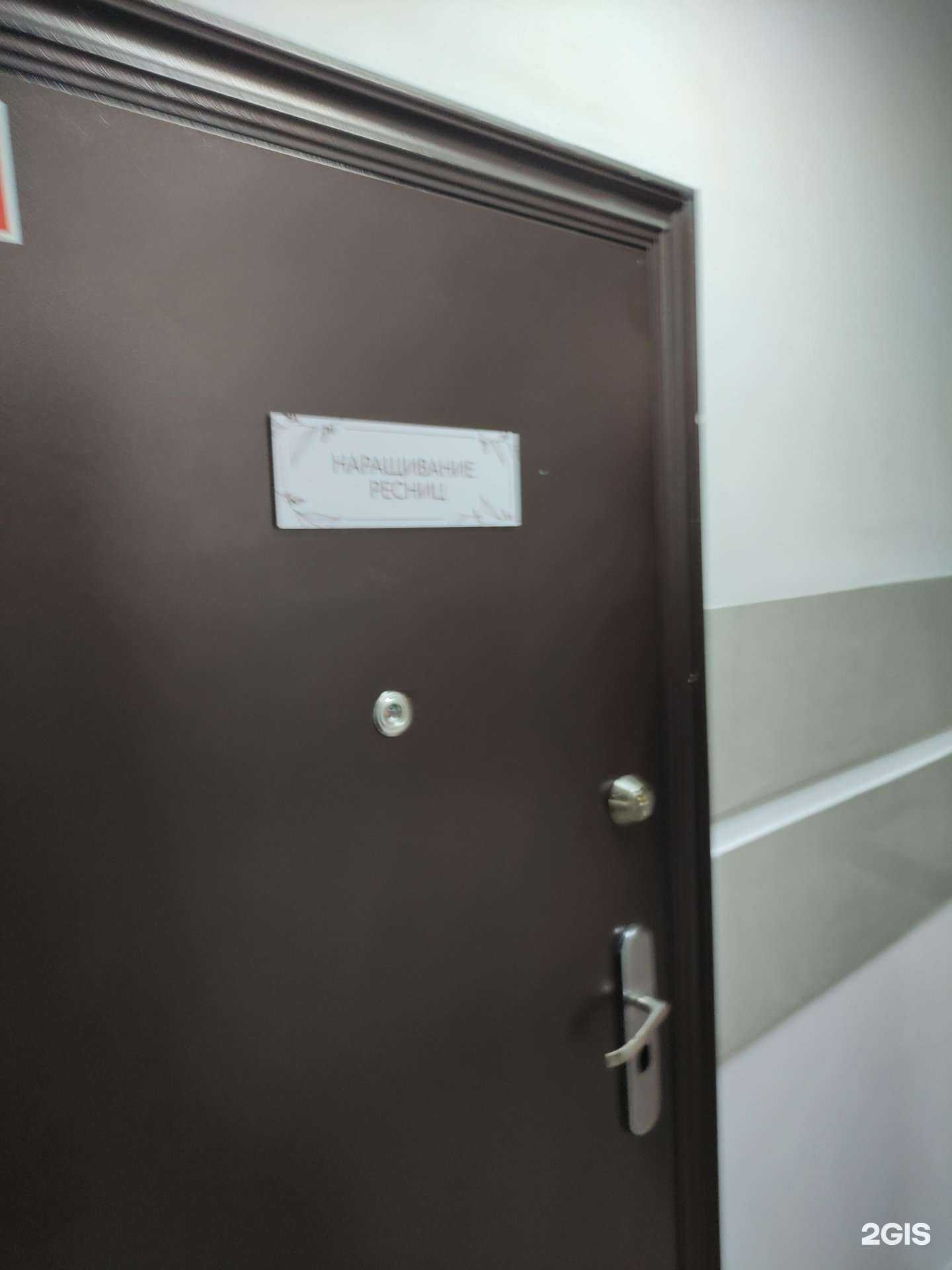 Отзывы на компанию Кабинет наращивания ресниц в Новокузнецке c фото