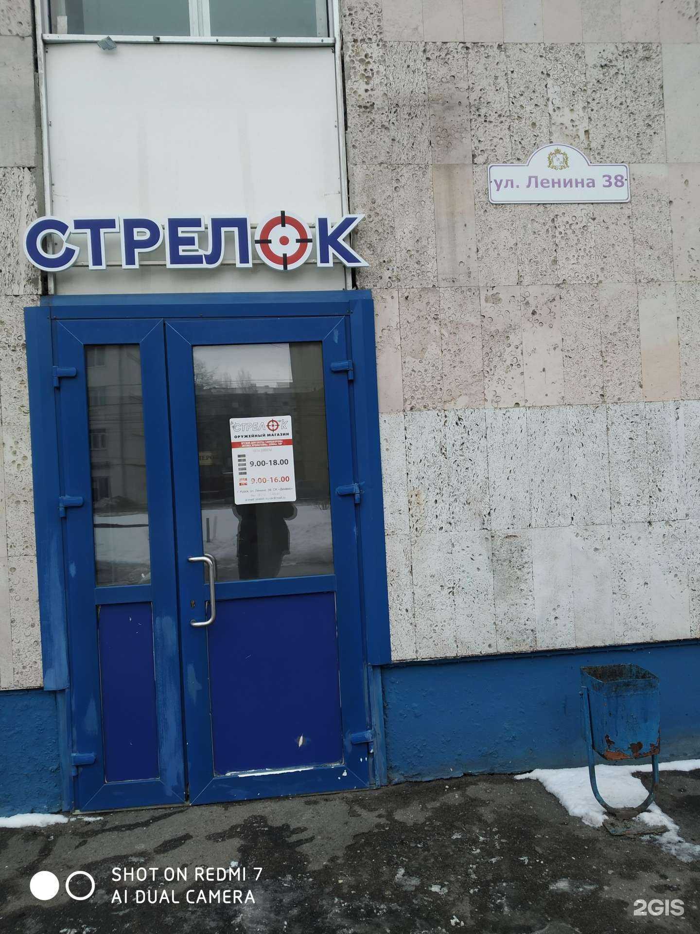 Отзывы на компанию Стрелок в г. Курск c фото