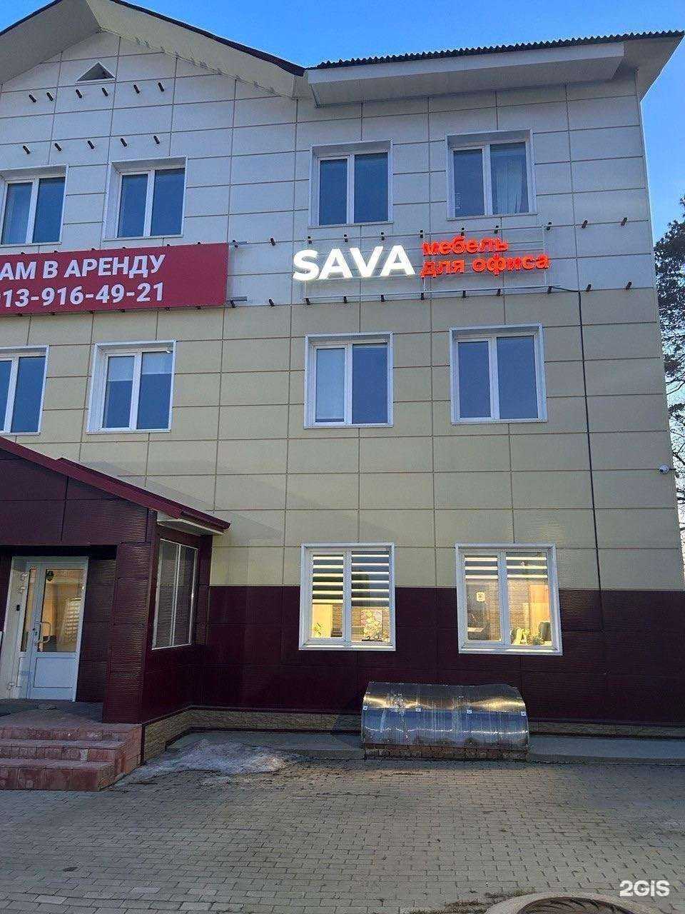 Отзывы на компанию Sava в Новосибирске c фото - фотография 2 из 2