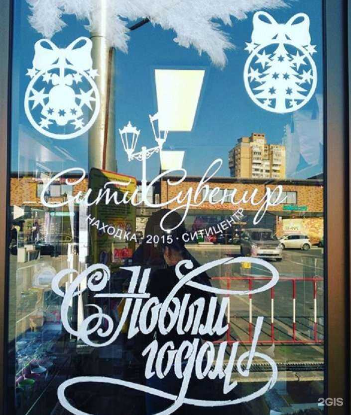 Отзывы на компанию Сити сувенир в Находке c фото