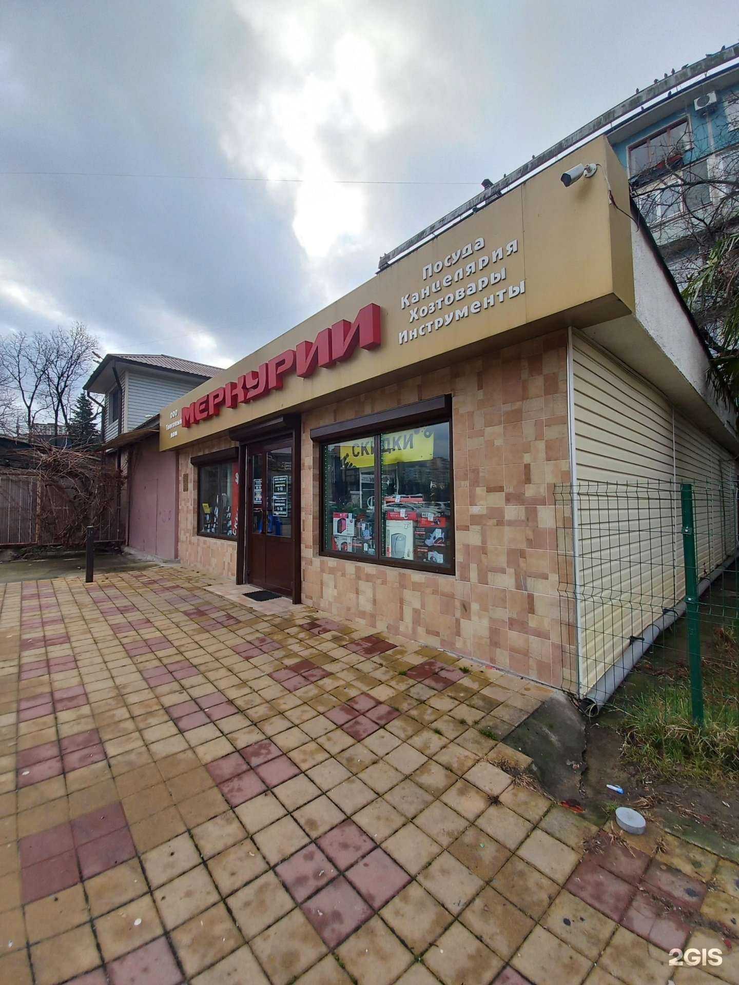 Отзывы на компанию Меркурий в Сочи c фото - фотография 2 из 2