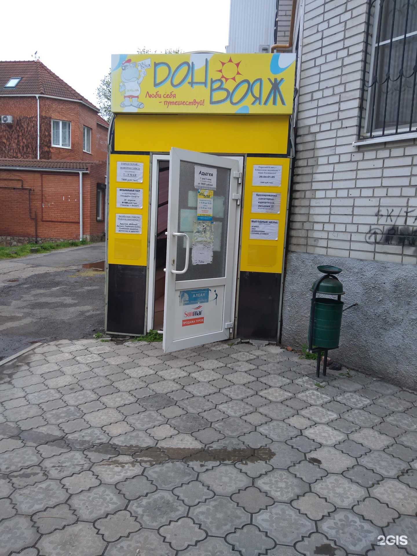 Отзывы на компанию Дон Вояж в Азове c фото