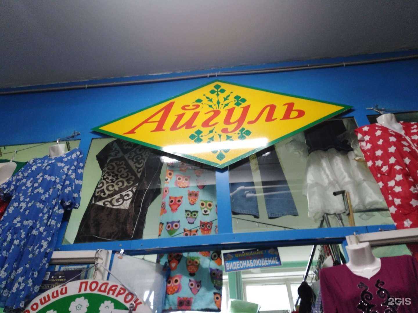 Отзывы на компанию Айгуль в Саратове c фото