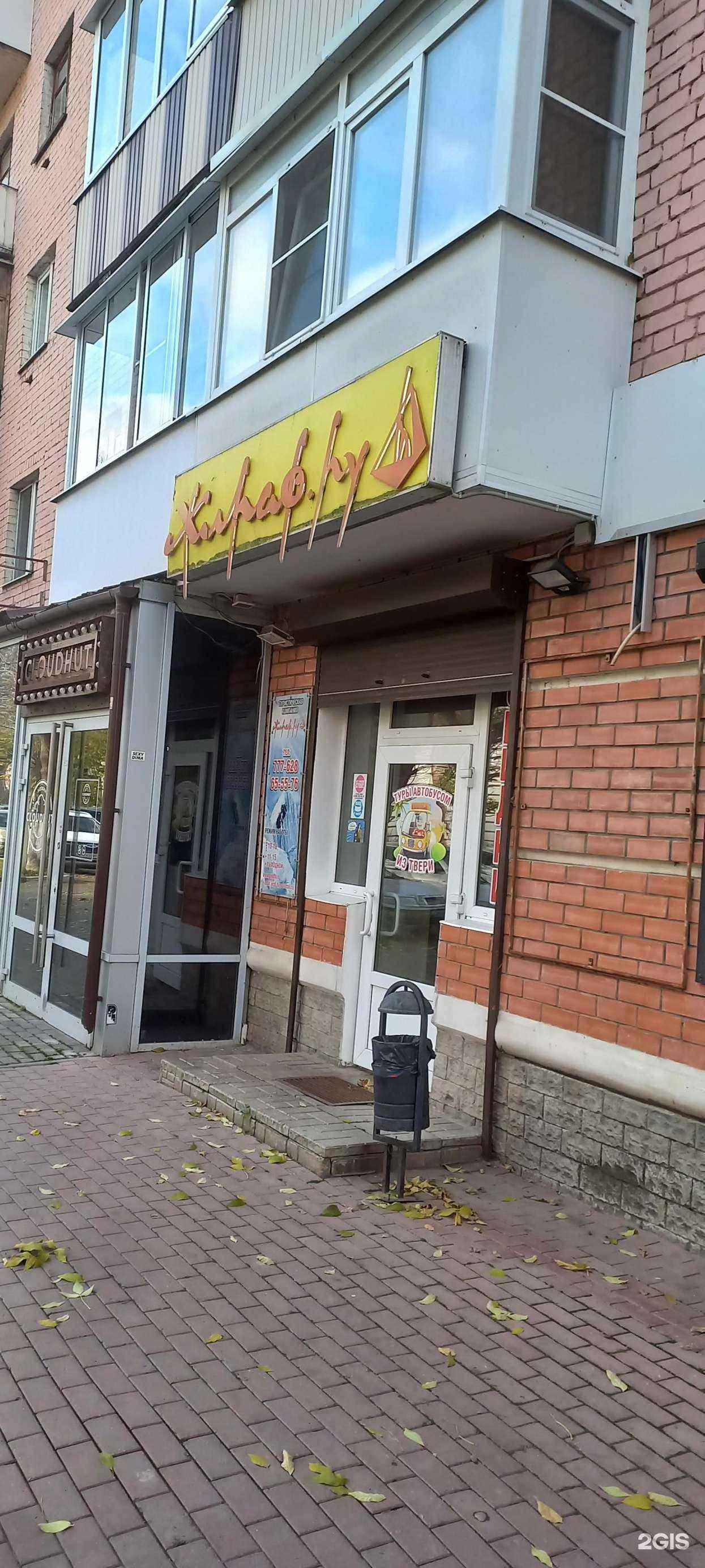 Отзывы на компанию Жираф.ру в Твери c фото