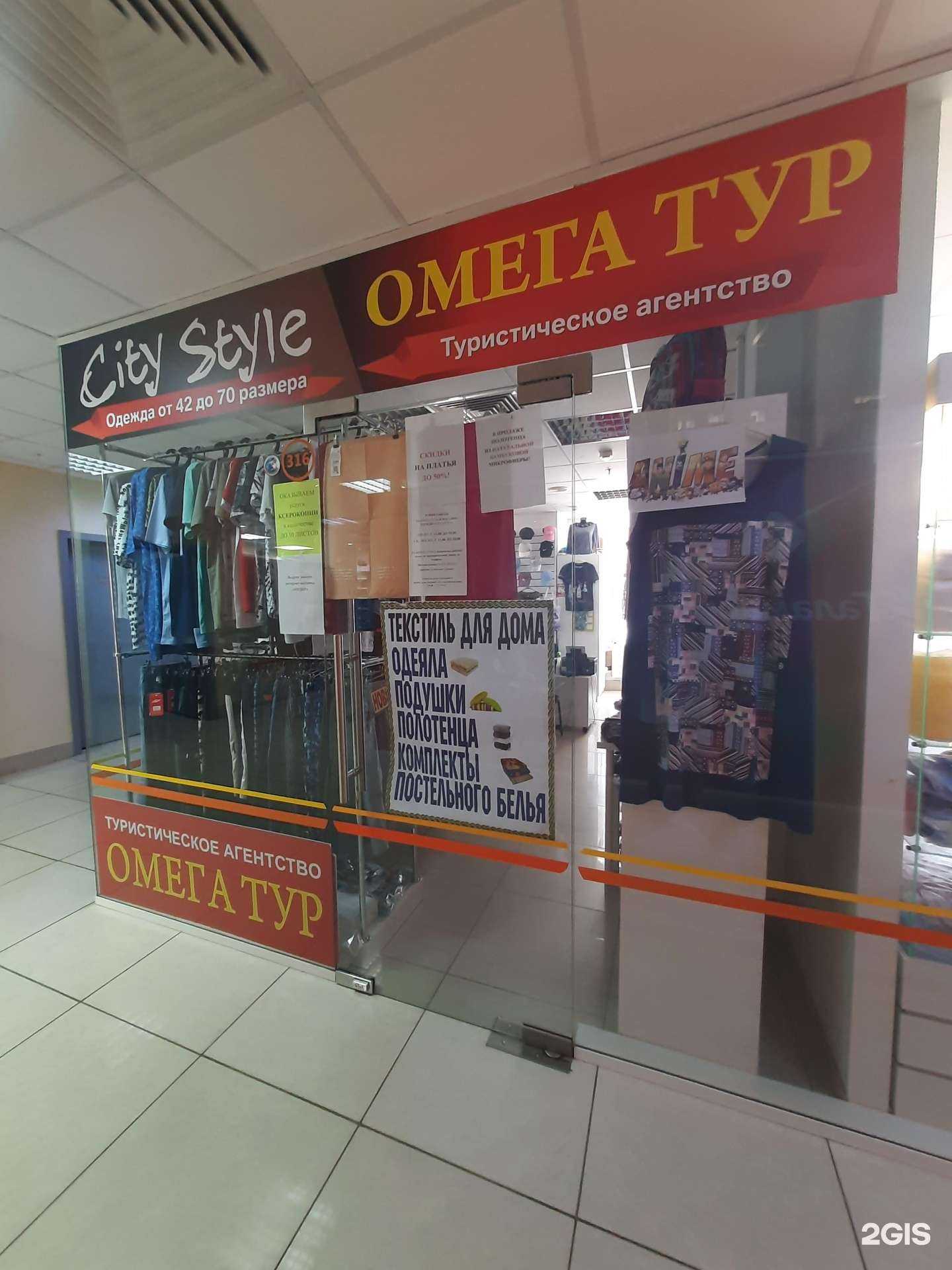 Отзывы на компанию Омега тур в Самаре c фото