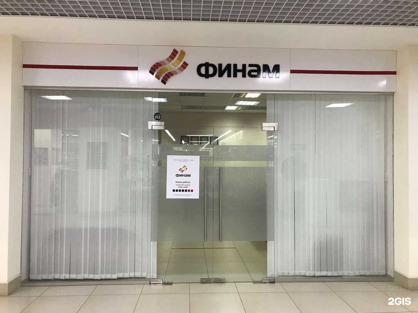 Отзывы на компанию Финам в Курске c фото