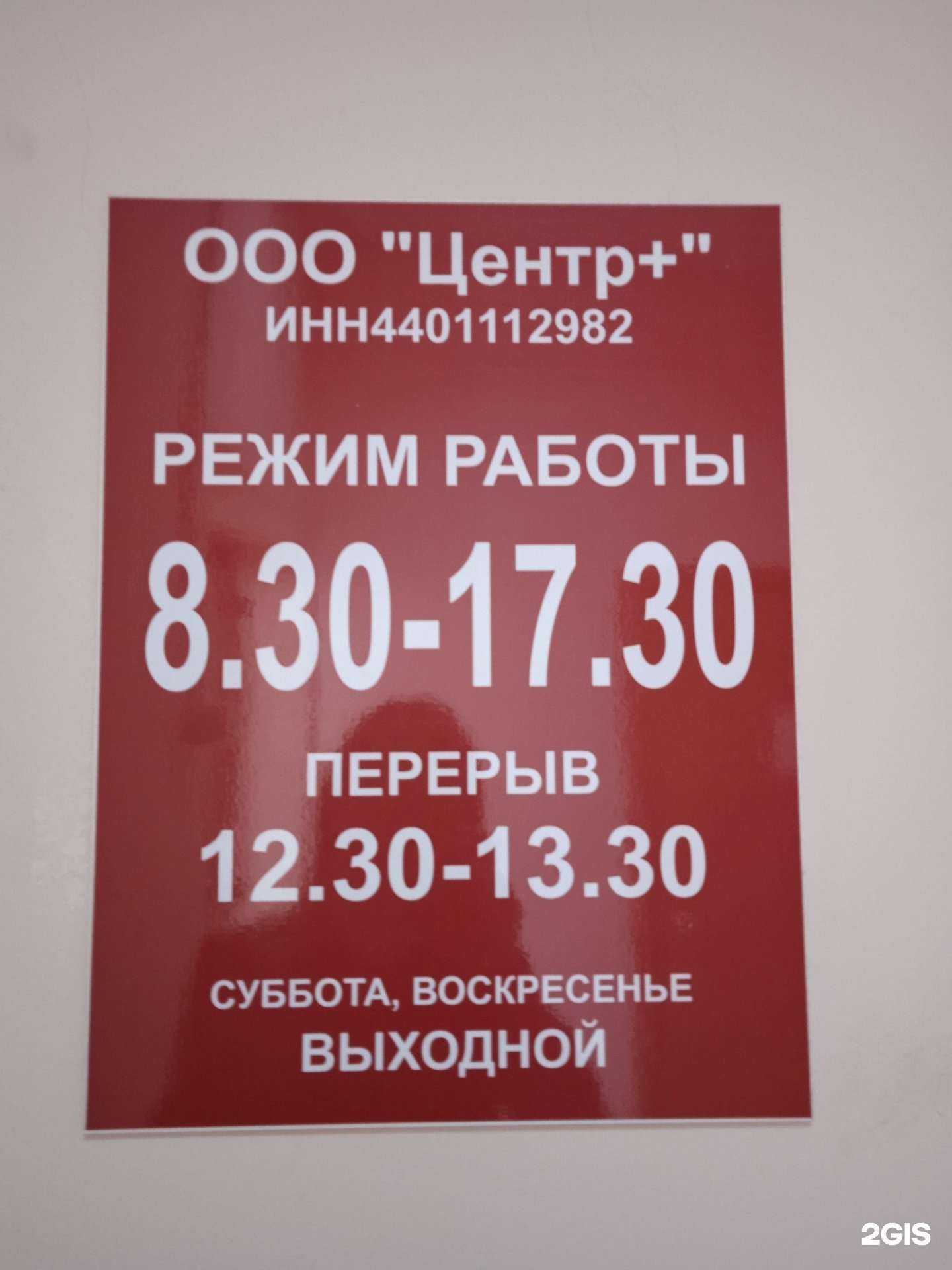 Отзывы на компанию Центр+ в г. Кострома c фото