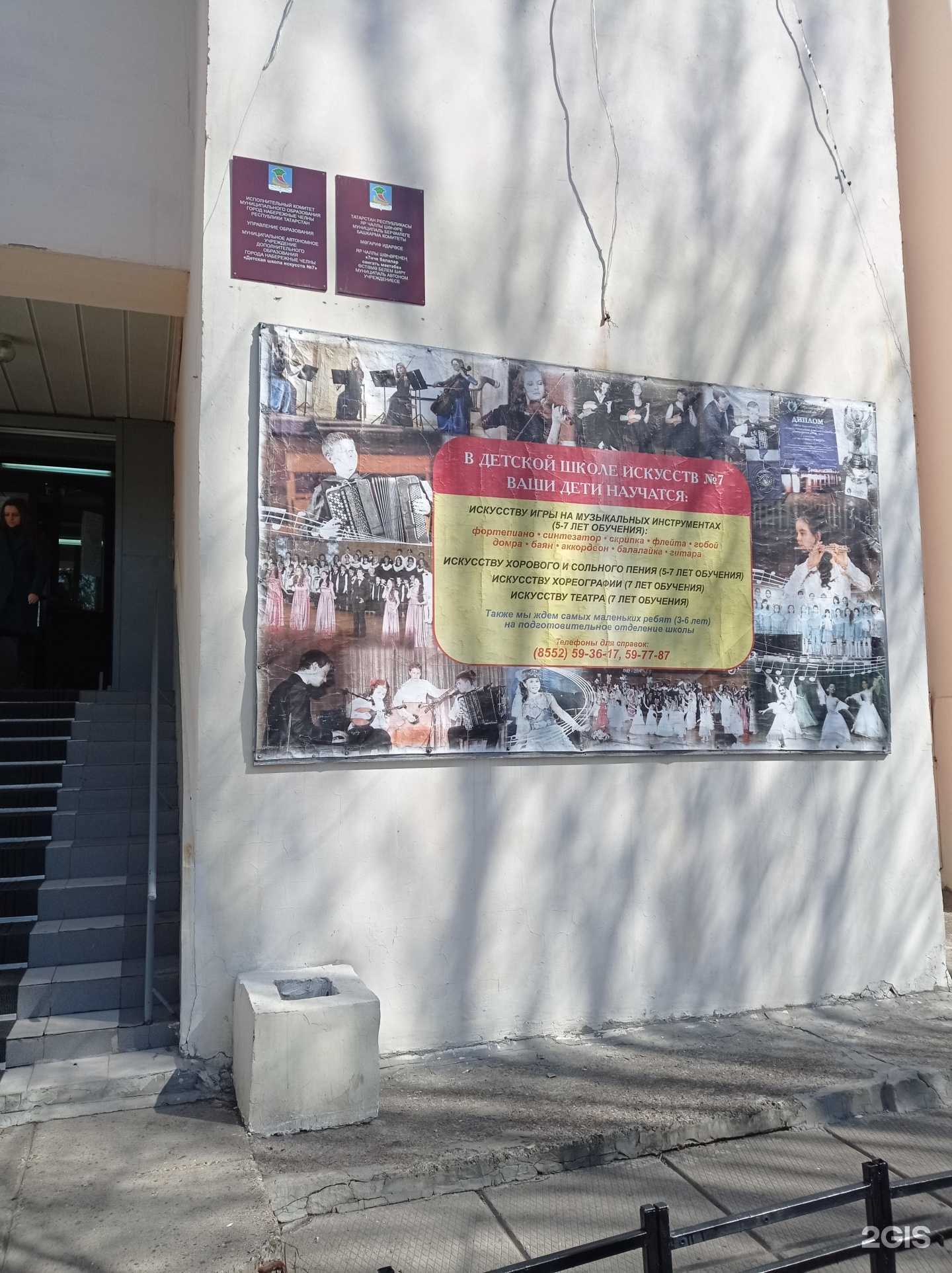 Отзывы на компанию Детская школа искусств №7 в Набережных Челнах c фото - фотография 2 из 2