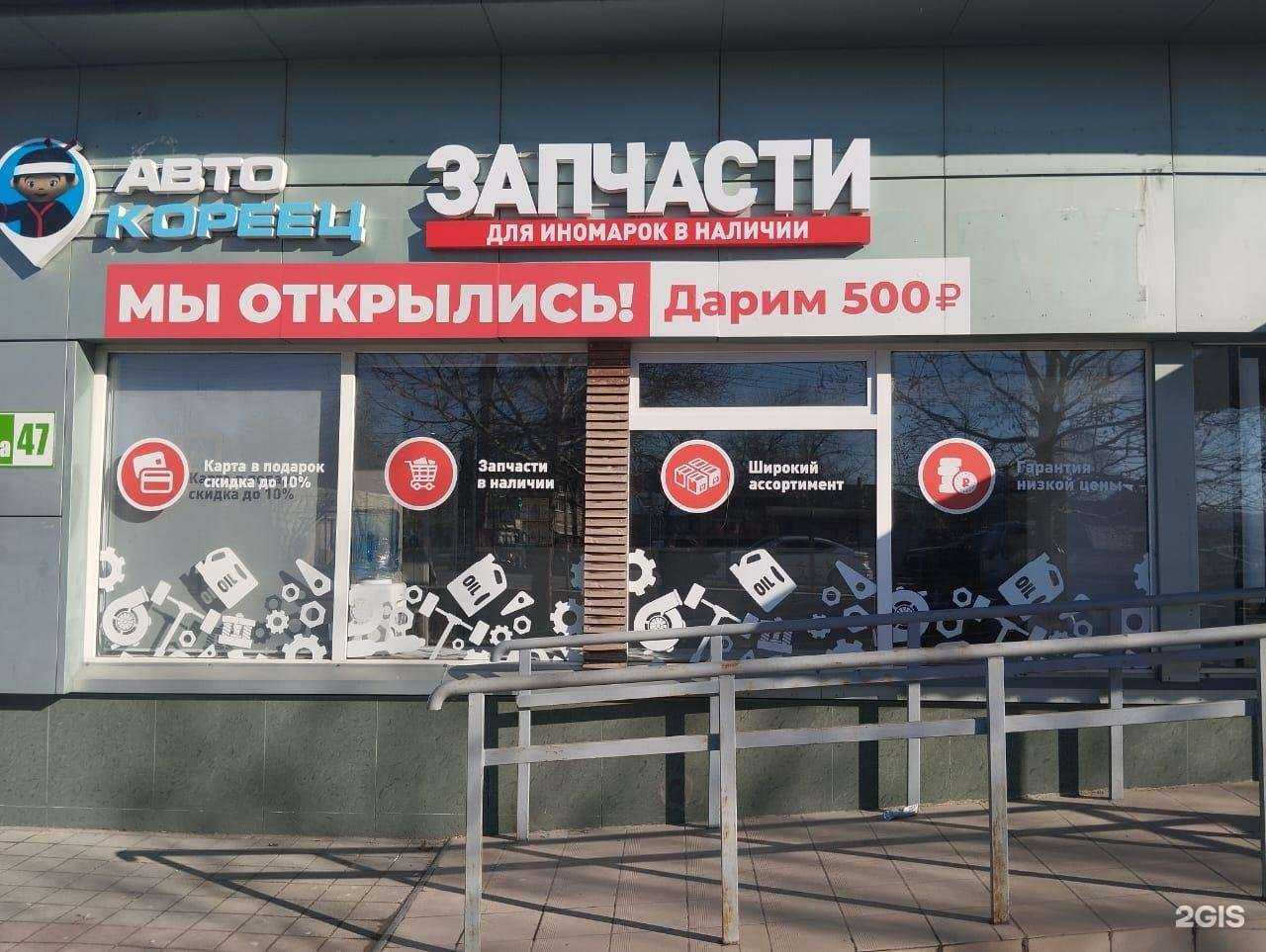 Отзывы на компанию Авто-Кореец в г. Новороссийск c фото