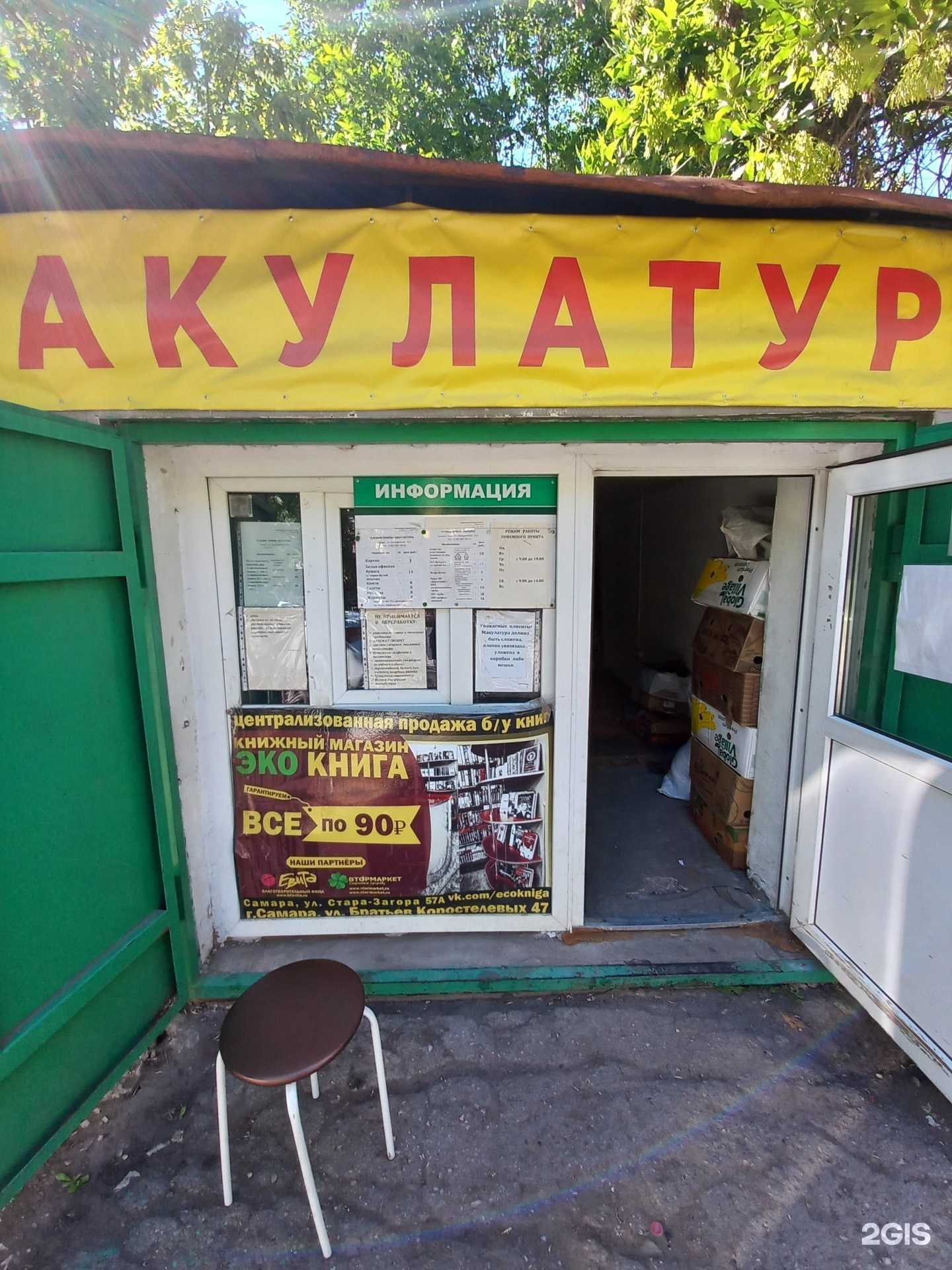 Отзывы на компанию Втормаркет в Самаре c фото