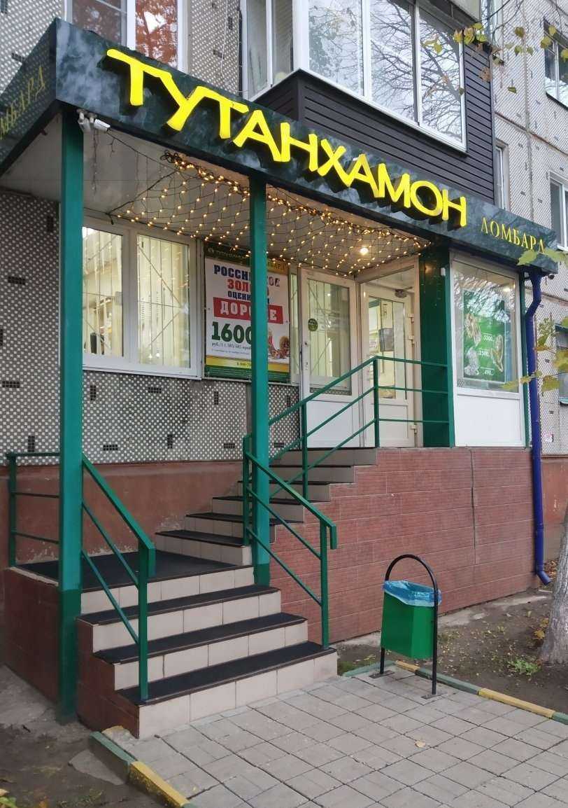 Отзывы на компанию Тутанхамон-ломбард в Туле c фото